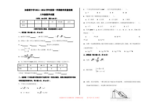2011—2012学年八年级上学期数学试卷