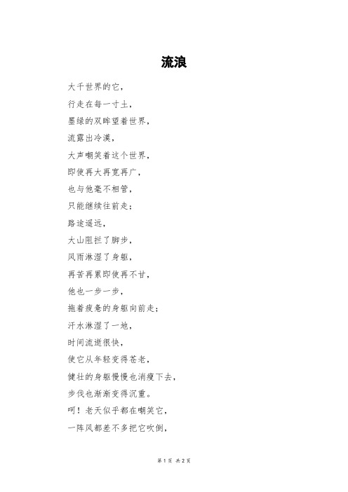 流浪_高二作文