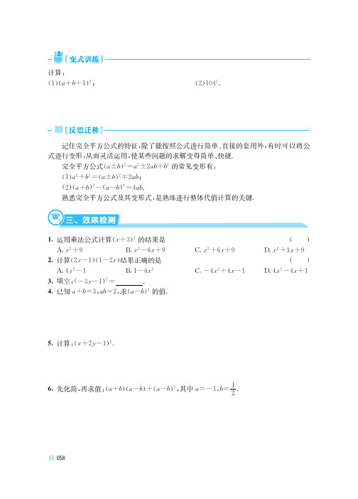 湘教版 初中数学 七年级下册 一课一练 深度学习 同步练习    (58)