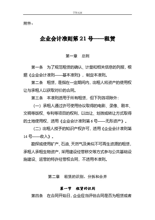 企业会计准则第21号——租赁(修订)(4月5日).pdf