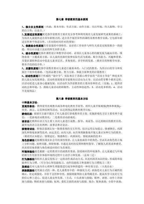 应巧燕——学前教育学