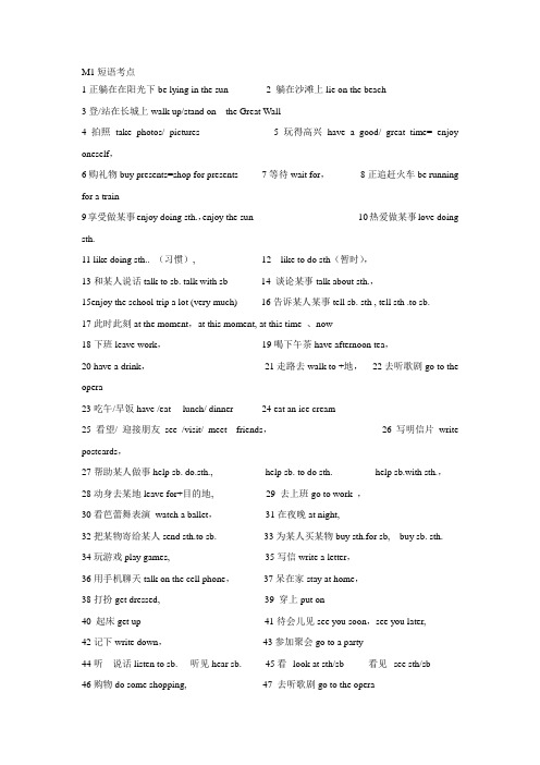 外研版英语七下M1--M6考点