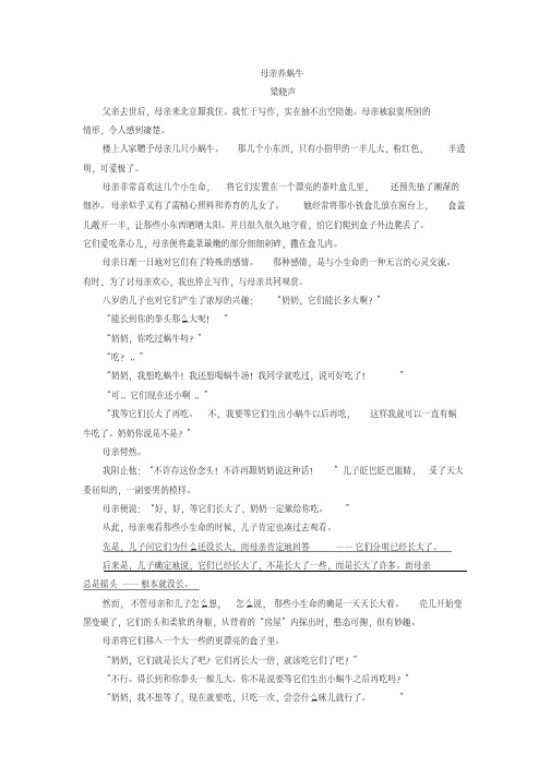 《母亲养蜗牛》阅读练习及答案解析(20200918232057)