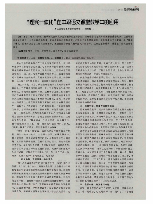 “理实一体化”在中职语文课堂教学中的应用