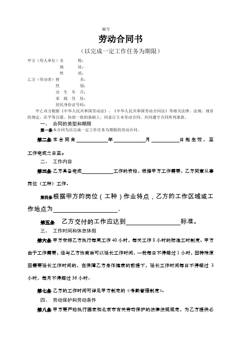 以完成一定工作任务为期限的劳动合同书