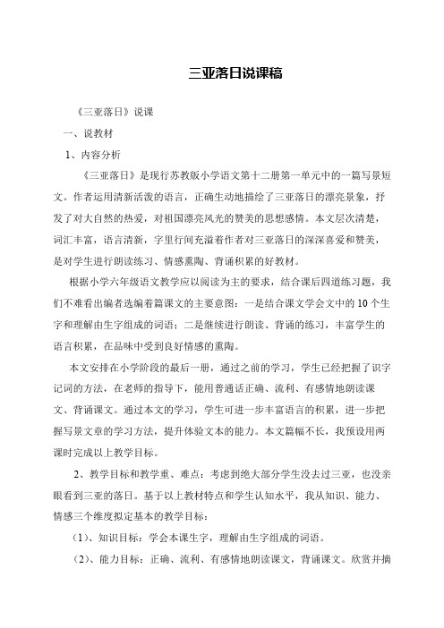 三亚落日说课稿