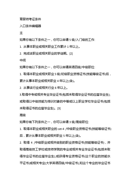 育婴师考证条件