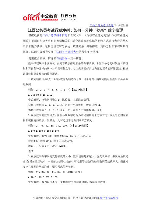 2016江西公务员考试行测考前速记汇总