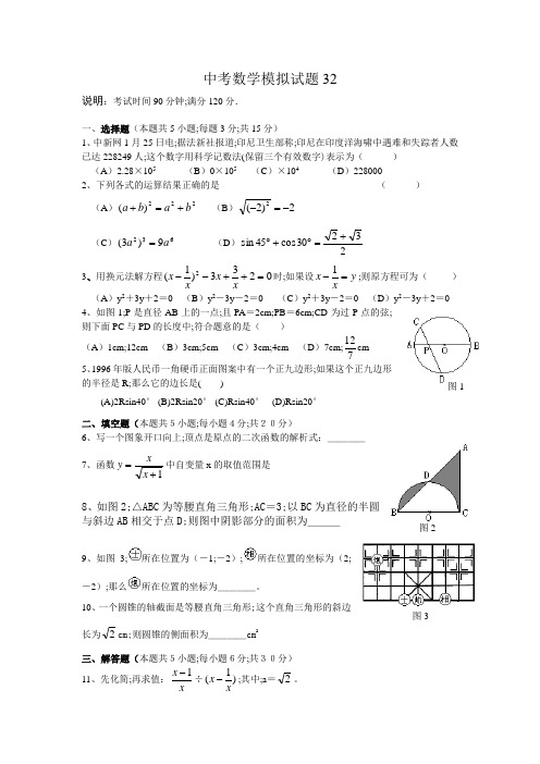 中考数学模拟试题与答案32