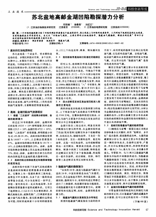 苏北盆地高邮金湖凹陷勘探潜力分析