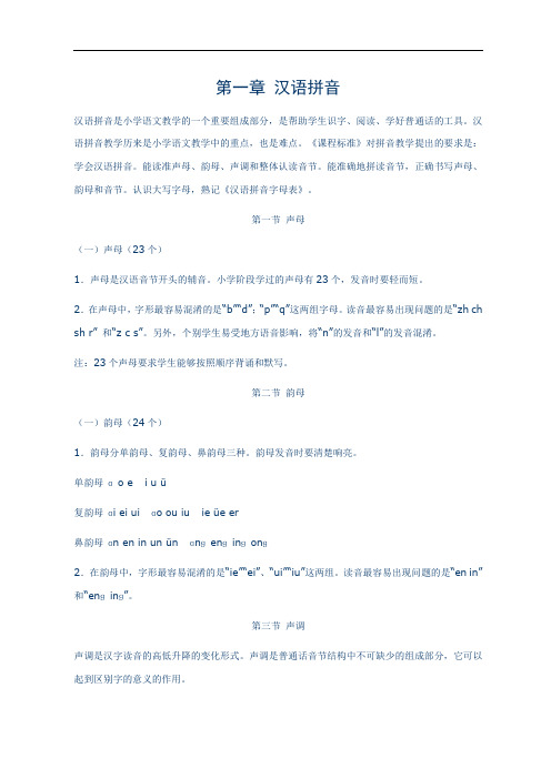 小学复习：第1章-拼音