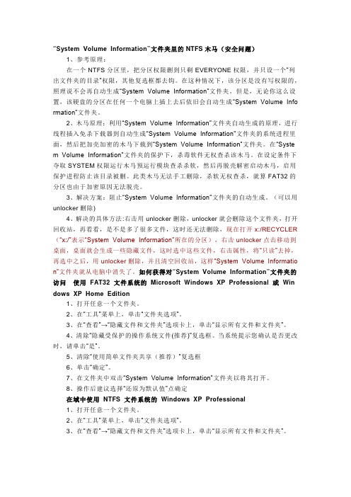 System Volume Information.doc是什么,怎么删
