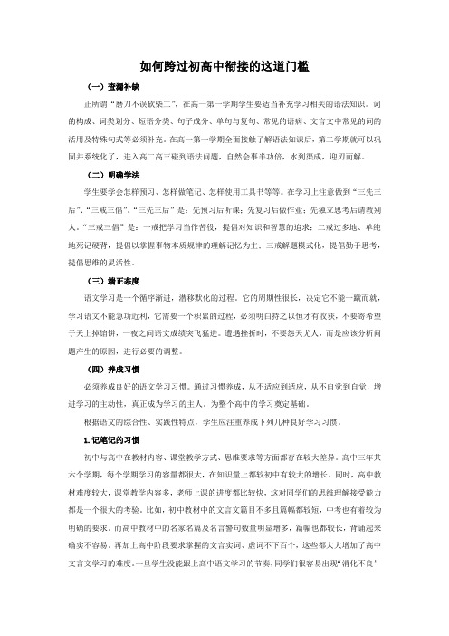 如何跨过初高中衔接的这道门槛 (1)