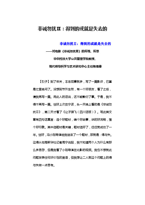 非诚勿扰Ⅱ：得到的或就是失去的