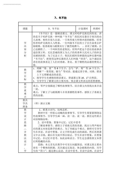 五下语文 3、冬不拉