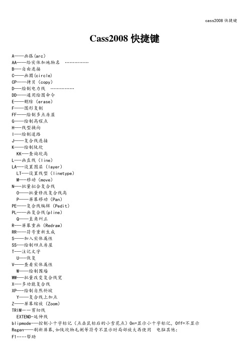 cass2008快捷键