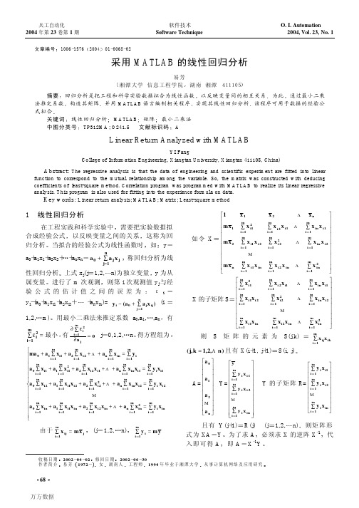 采用MATLAB的线性回归分析