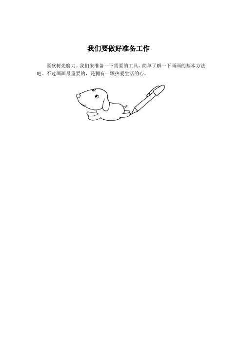 汽车简笔画：小小汽车