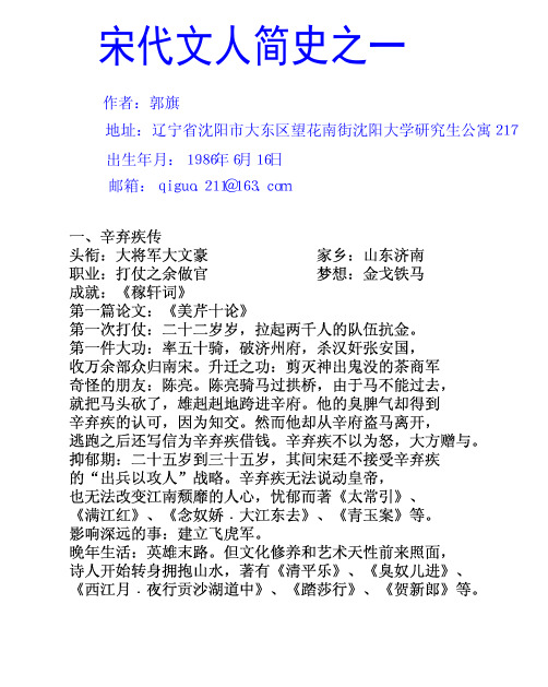 宋代文人简史