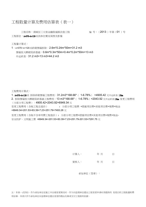 (001)拆除围墙工程变更申请审批表一、二、三、四