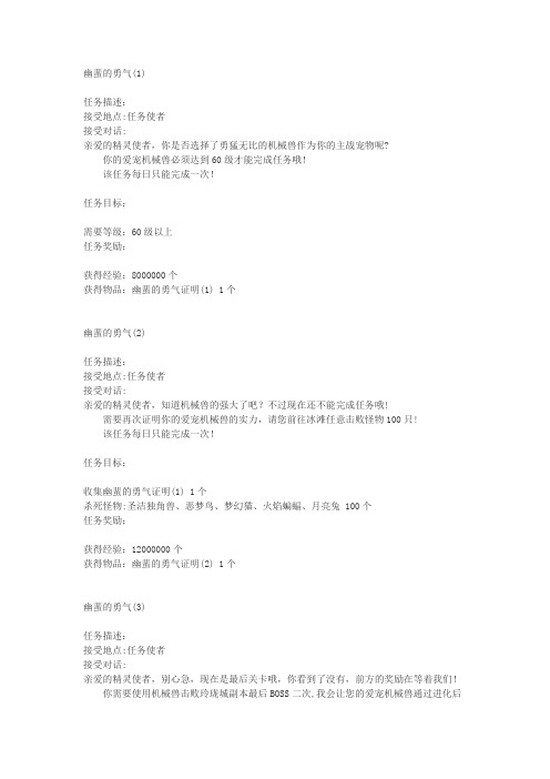 口袋精灵2 有史以来的神宠任务大全