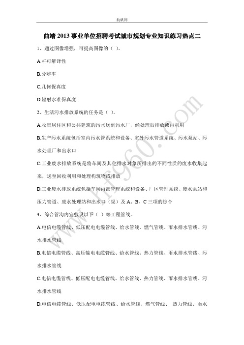 曲靖2013事业单位招聘考试城市规划专业知识练习热点二