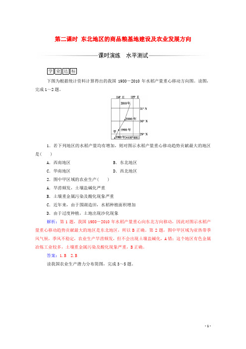 2019秋高中地理第四章区域经济发展第一节区域农业发展__以我国东北地区为例第二课时东北地区的商品粮