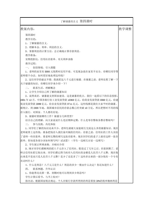 了解储蓄的含义 第四课时