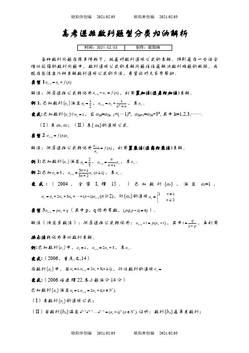 题型最全的递推数列求通项公式的习题之欧阳体创编
