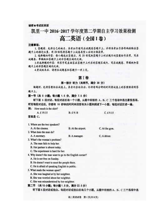 16—17学年高二下学期自主学习效果检测英语试题(图片版)(附答案) (1)