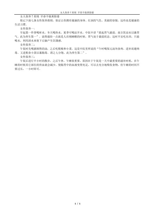 女人保养7原则 早春不做黄脸婆