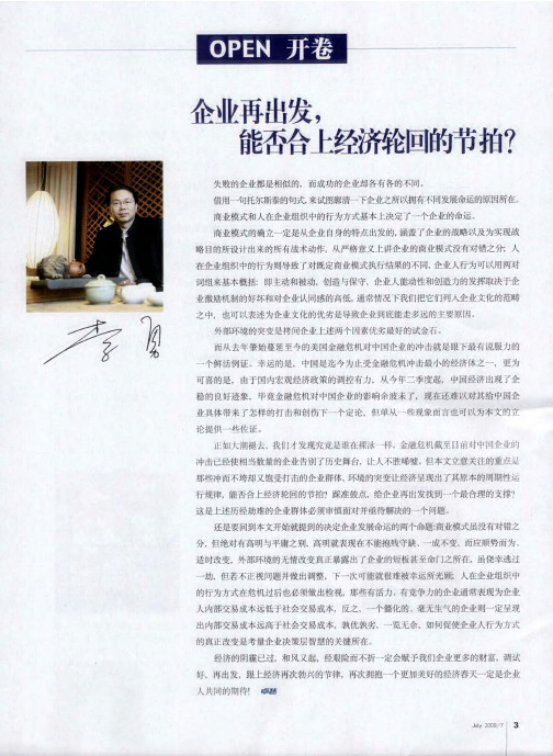 企业再出发,能否合上经济轮回的节拍？