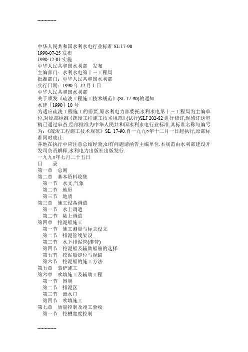 [整理]中华人民共和国水利水电行业标准.