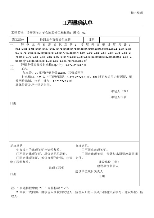 工程量确认单