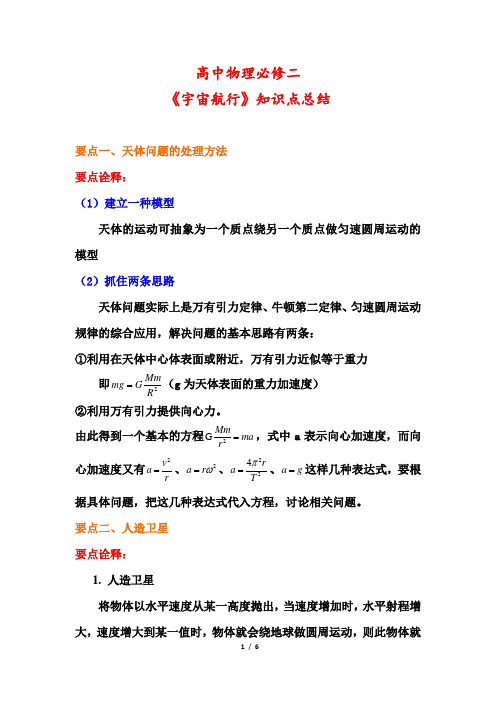 高中物理必修二宇宙航行知识点