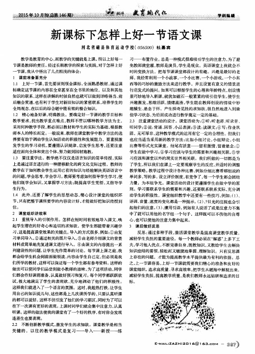 新课标下怎样上好一节语文课