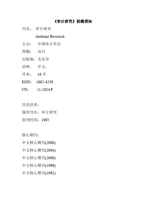 《审计研究》投稿须知