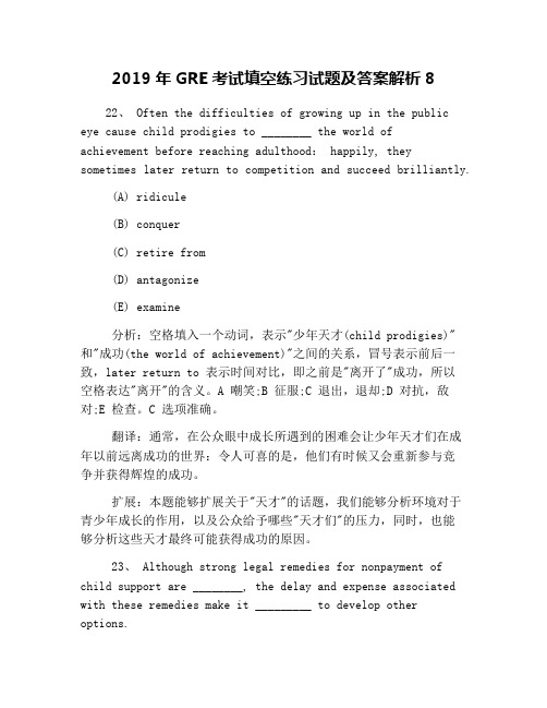 2019年GRE考试填空练习试题及答案解析8
