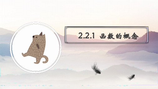 函数的概念课件高一数学北师大版(2019(完整版)