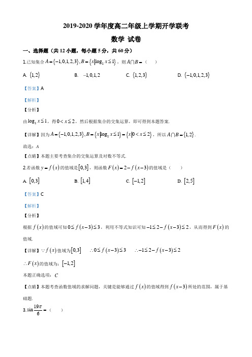 高二数学上学期开学考试数学试题解析版