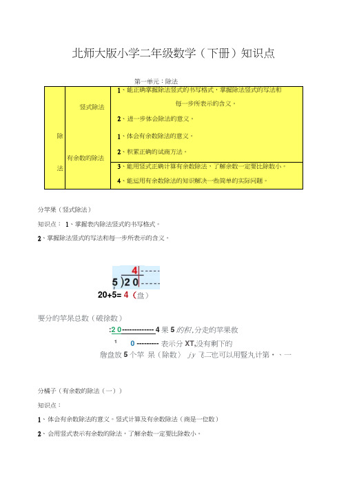 (完整word)北师大版小学数学二年级下册知识重难点