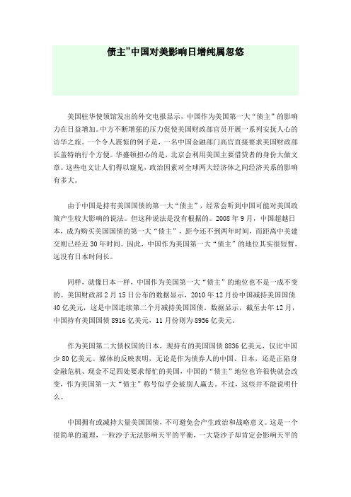 债主”中国对美影响日增纯属忽悠