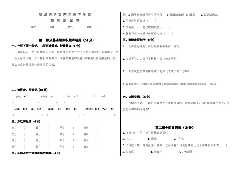 部编版语文四年级下册《期末测试题》带答案