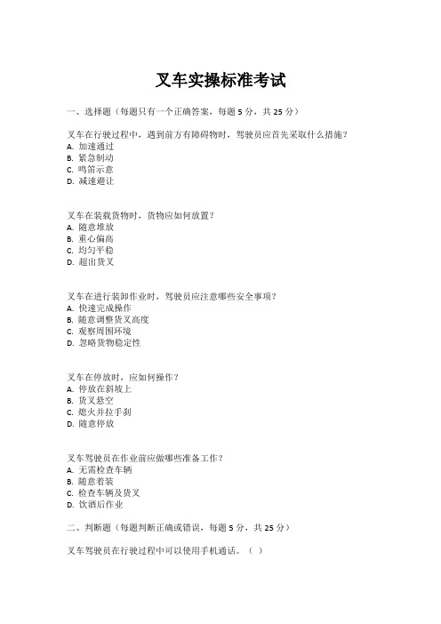 叉车实操标准考试