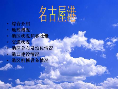 名古屋港