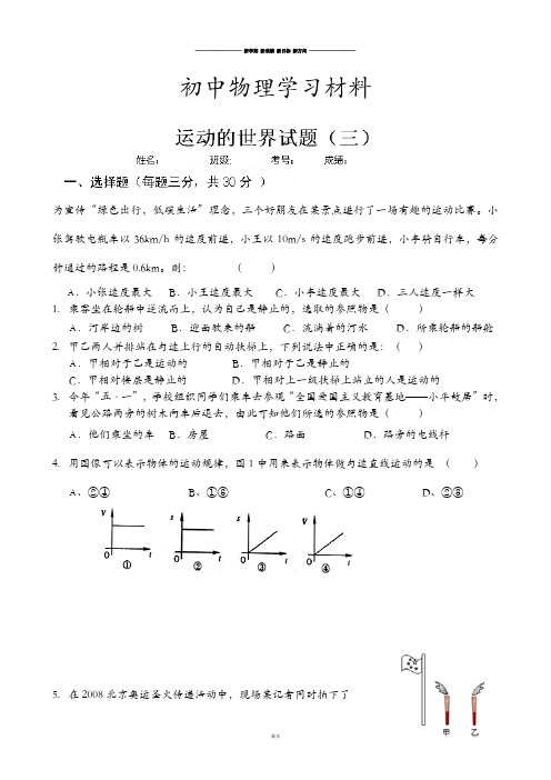 沪科版八年级物理试卷第二章运动的世界02.docx