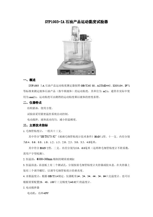油品分析仪器操作规程(张禄梅)(1)