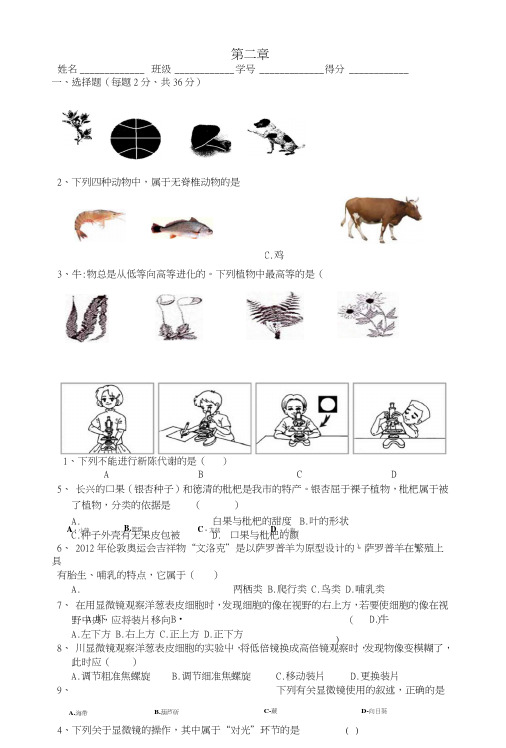 七年级科学上册第二章练习卷浙教版.doc