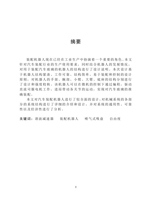 汽车挡风玻璃自动装配机构设计