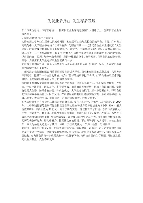 先就业后择业先生存后发展
